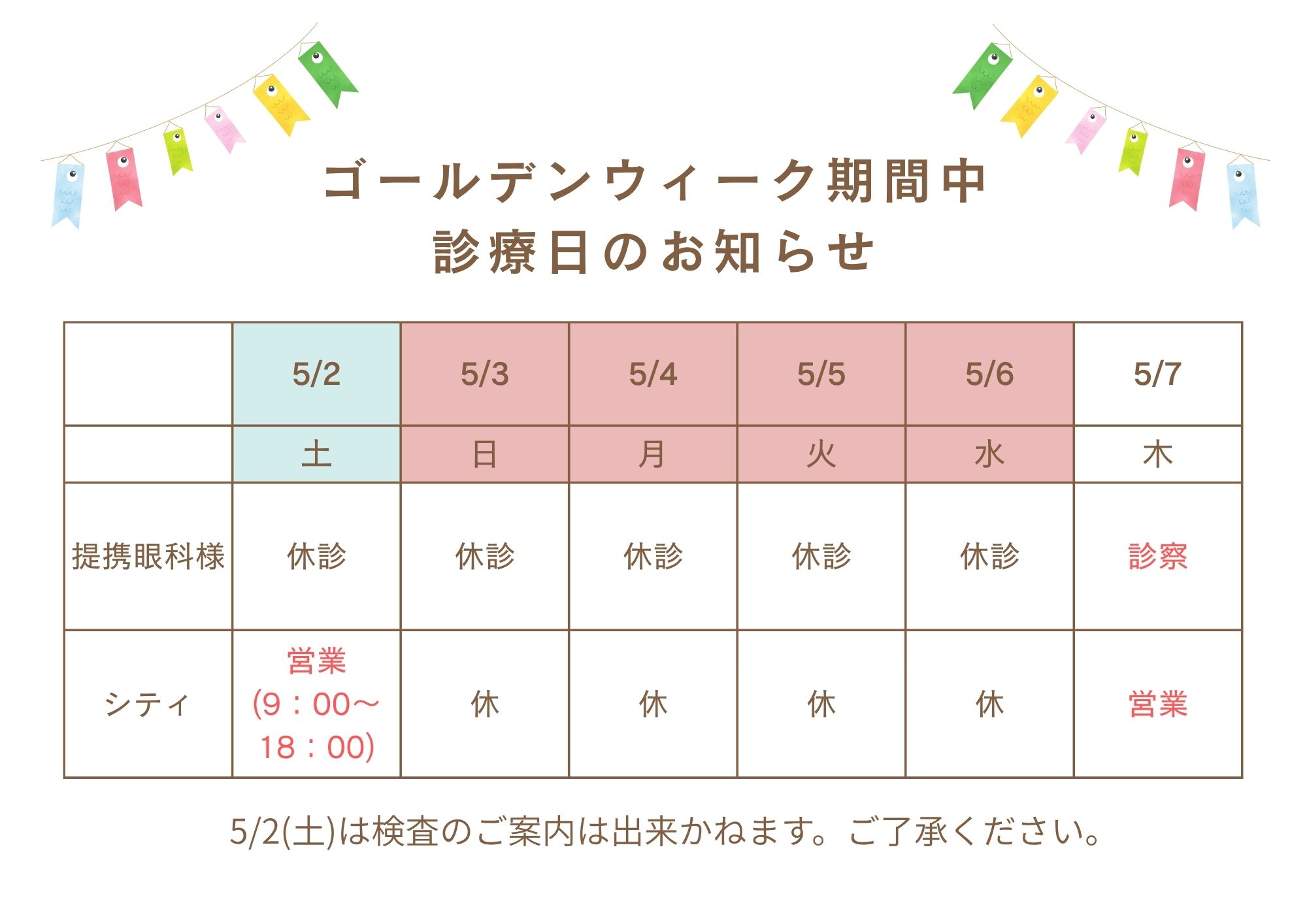 【下関彦島店】＊GW休診のご案内＊