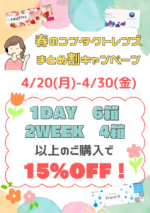 【城野店】種類別✨コンタクトレンズおまとめ割
