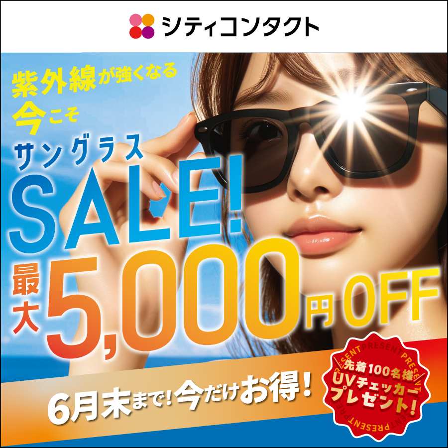 【下関彦島店】＊サングラスSALE🕶☀️＊