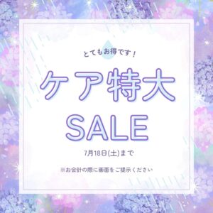【下関彦島店】＊コンタクトまとめ購入SALE＆ケア特大SALEのご案内＊