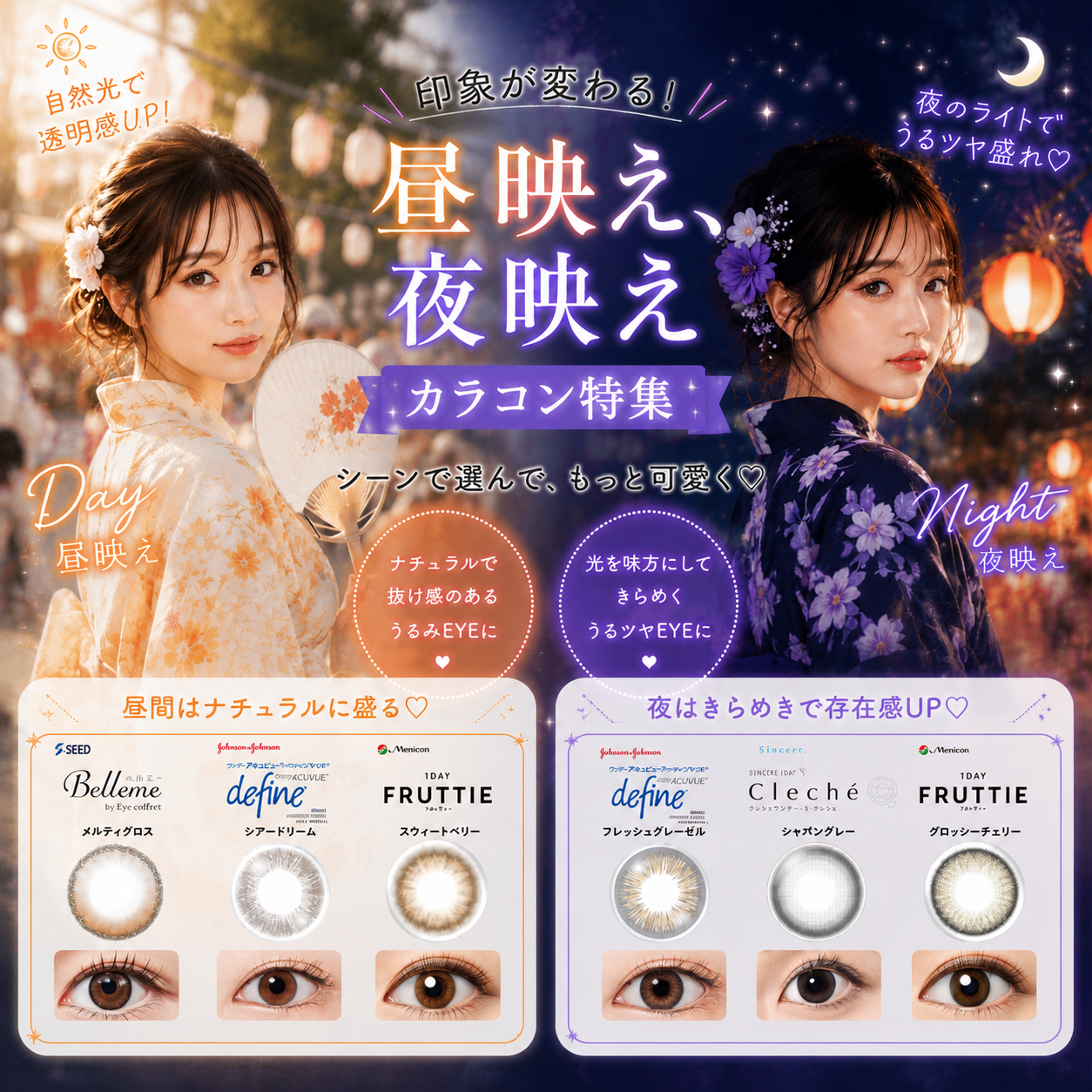 佐賀店＊印象が変わる！昼映え、夜映えカラコン特集🫶