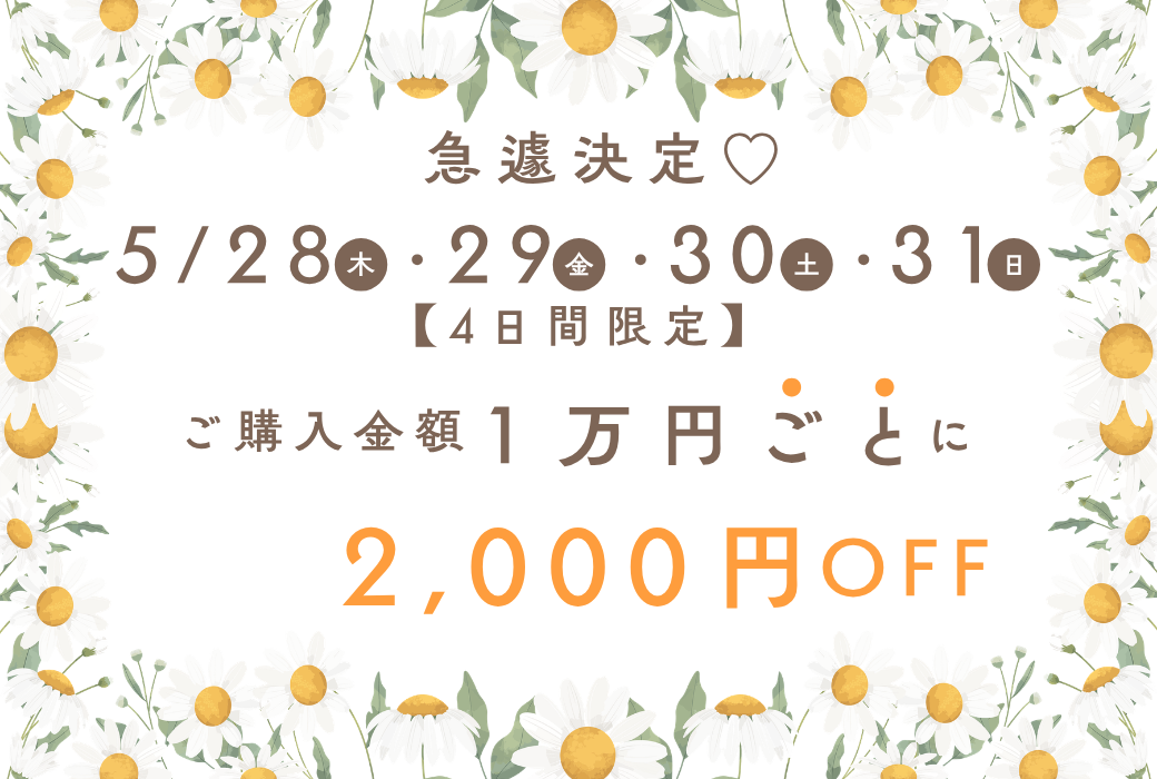 【鹿児島店】✨4日間限定✨2,000円offキャンペーン🌷