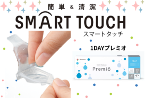 【鹿児島店】高機能！1DAYプレミオシリーズ🔥