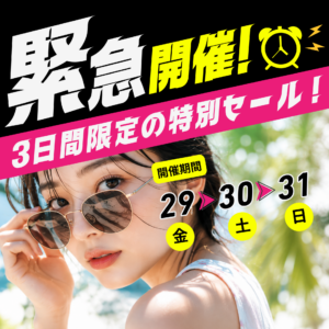 佐賀店＊３日間限定！緊急ＳＡＬＥ😎🚨