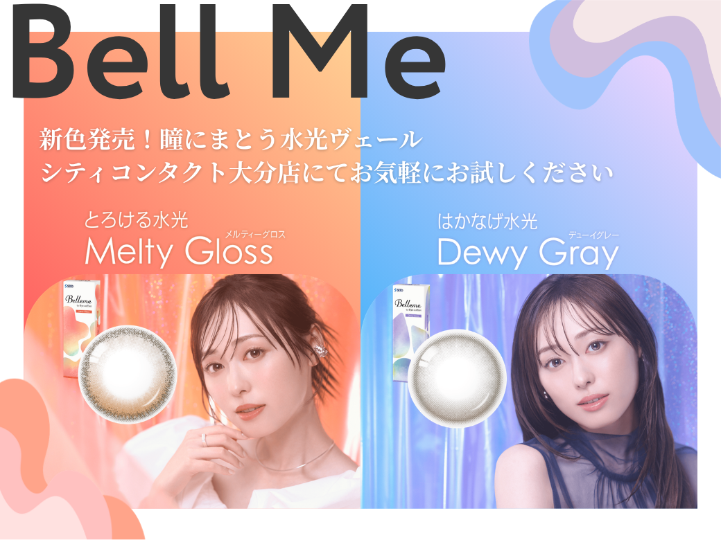 【大分店】Bell Me 新色発売💖