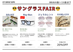 【別府店】サングラスSALE！