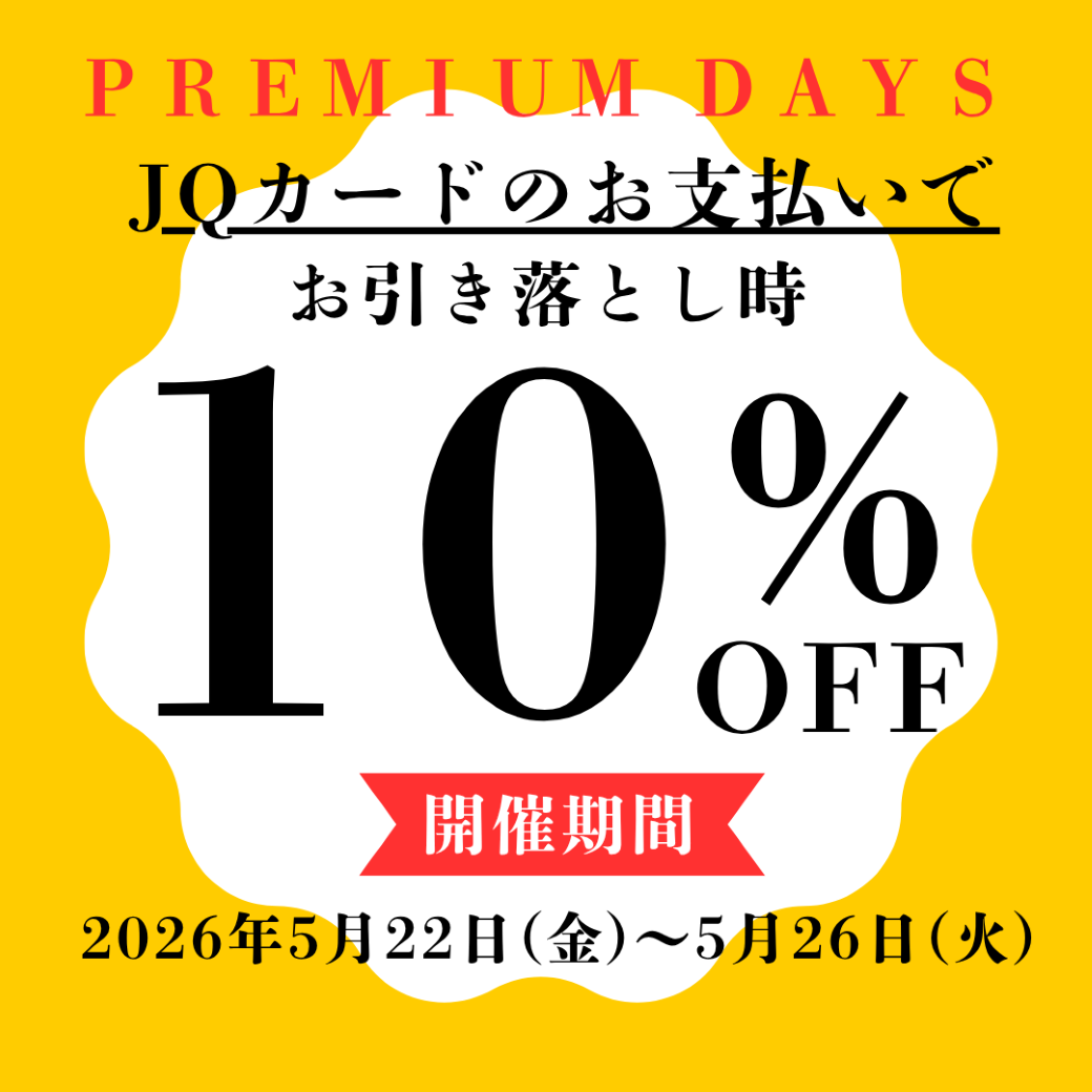 【博多店】５月JQプレミアムデイズ開催⭐