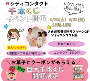 【させぼ五番街】【2日間限定】イベント開催します！お得なSALEも
