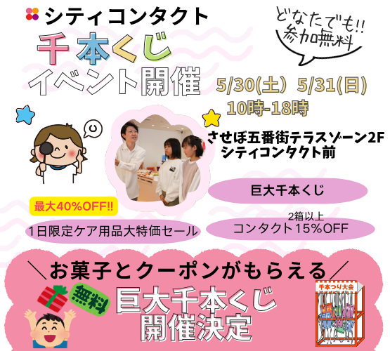【させぼ五番街】【2日間限定】イベント開催します！お得なSALEも