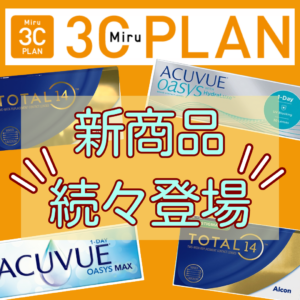 佐賀店＊３Ｃプランに新商品登場😚🙌