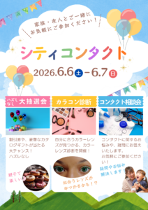 【イオン鳥取北店】イベント開催のお知らせ