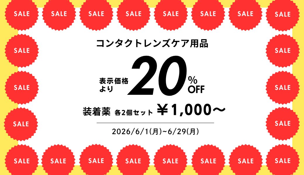 【大分店】ケア用品・装着薬がお得