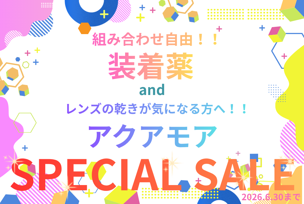 【鹿児島店】６月のケア用品セール🌼💛