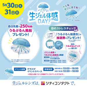 【させぼ五番街】【2日間限定】イベント開催！レンズもお得・ケア特大SALEも✨