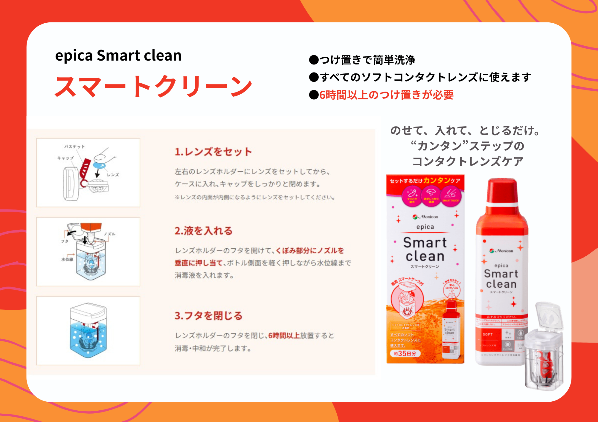【香椎店】簡単ケア⭐スマートクリーンご紹介