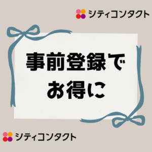 【博多店】事前登録で15％OFF !?📱✨