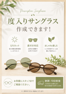 【太宰府店】度入りサングラス作れます✨👓
