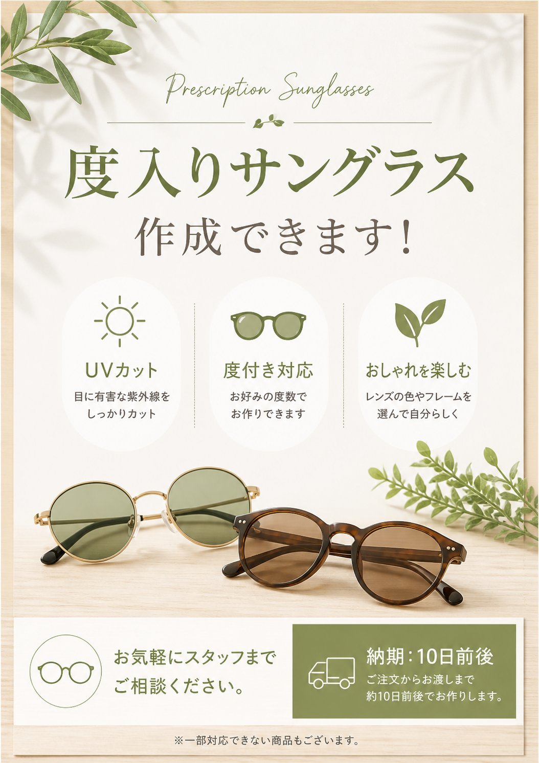 【太宰府店】度入りサングラス作れます✨👓