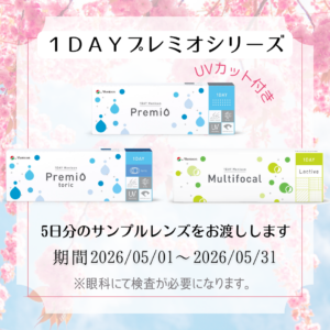【トリアス久山店】目の紫外線対策をしよう🌞🍉🐛