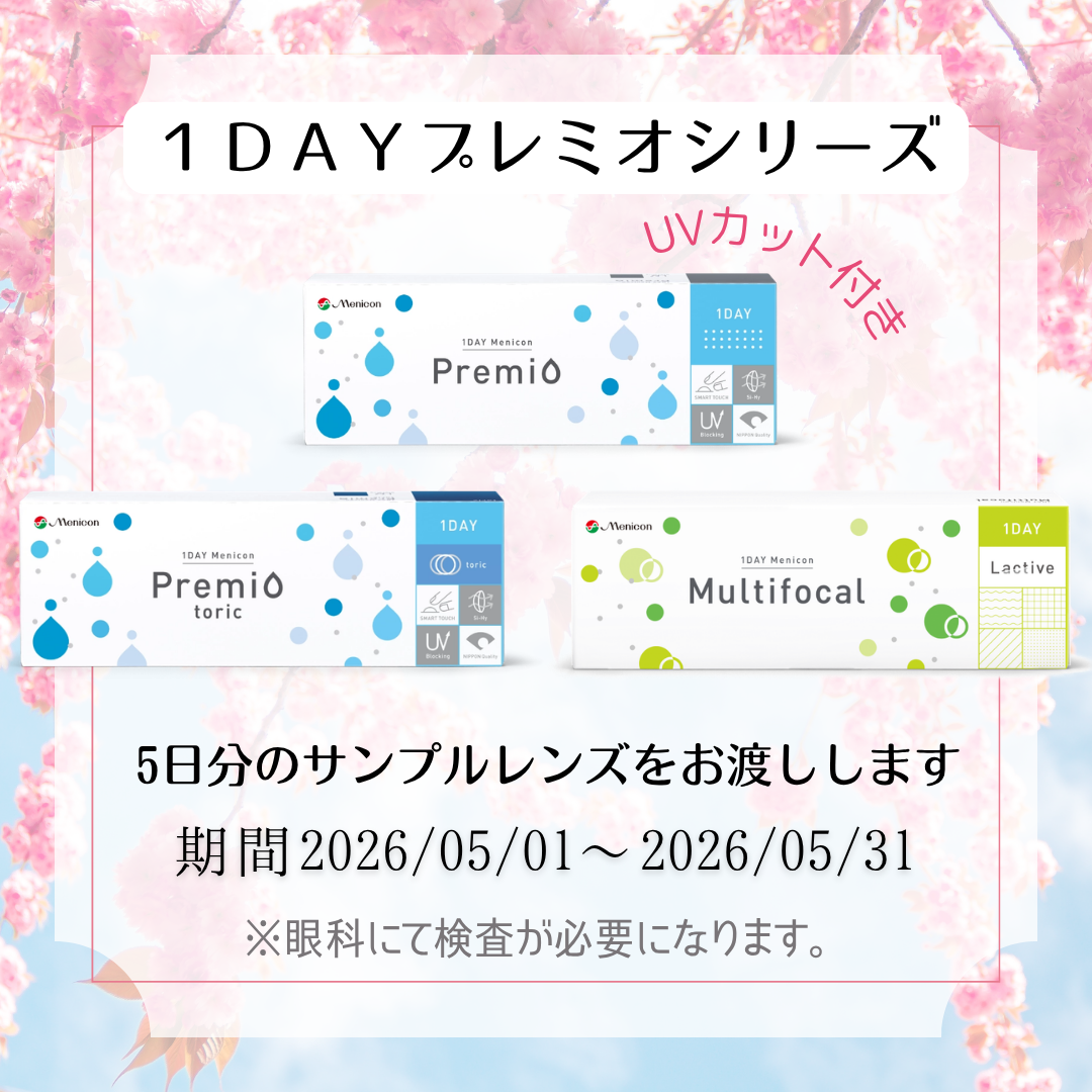 【トリアス久山店】目の紫外線対策をしよう🌞🍉🐛