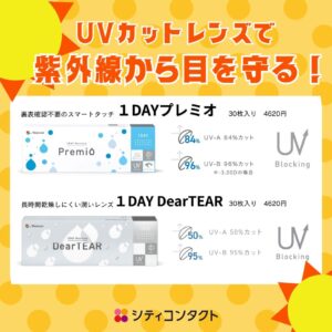 【博多店】目にも紫外線対策を☀️😎
