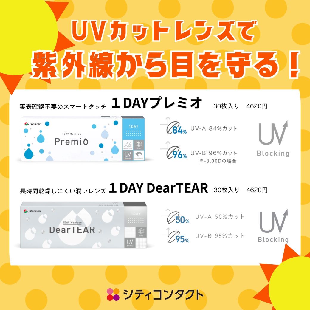 【博多店】目にも紫外線対策を☀️😎
