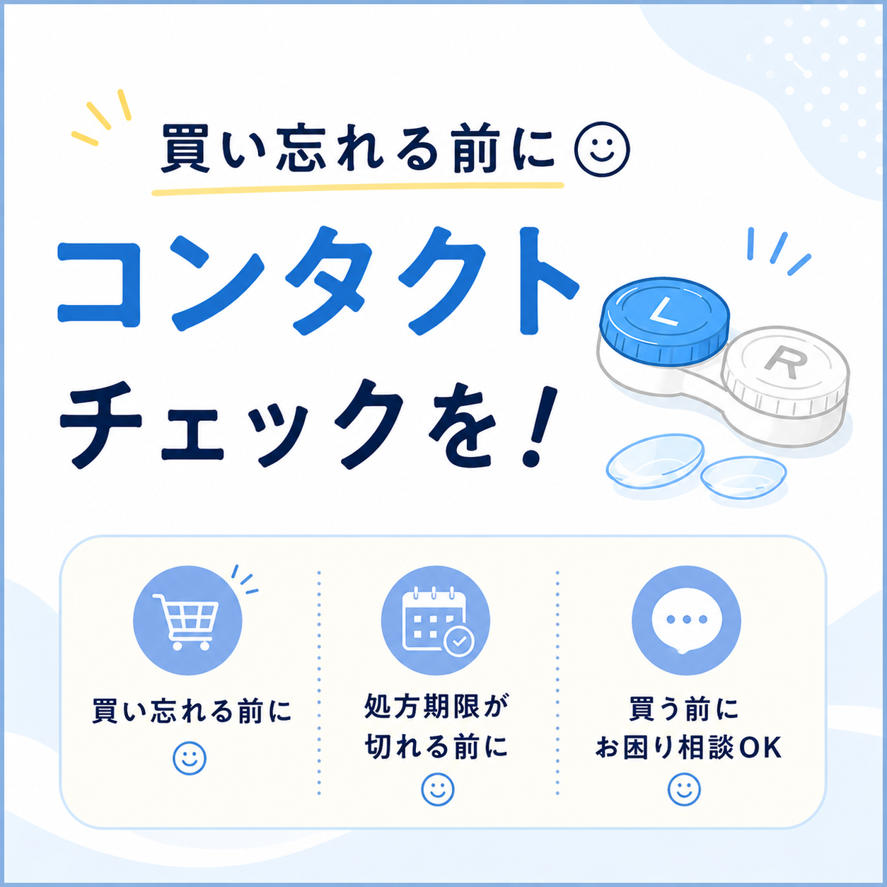 【香椎店】コンタクトチェック🔎