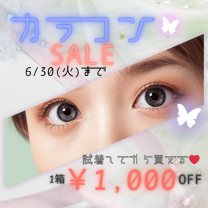 【城野店】🎀カラコンSALE🎀