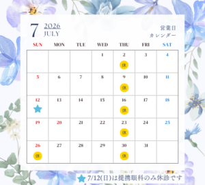 【薩摩川内店】７月の営業日程