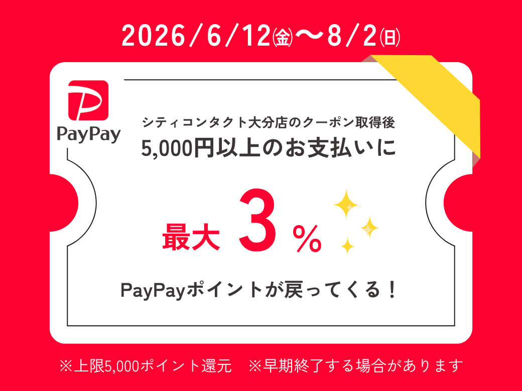 【大分店】PayPayポイント還元