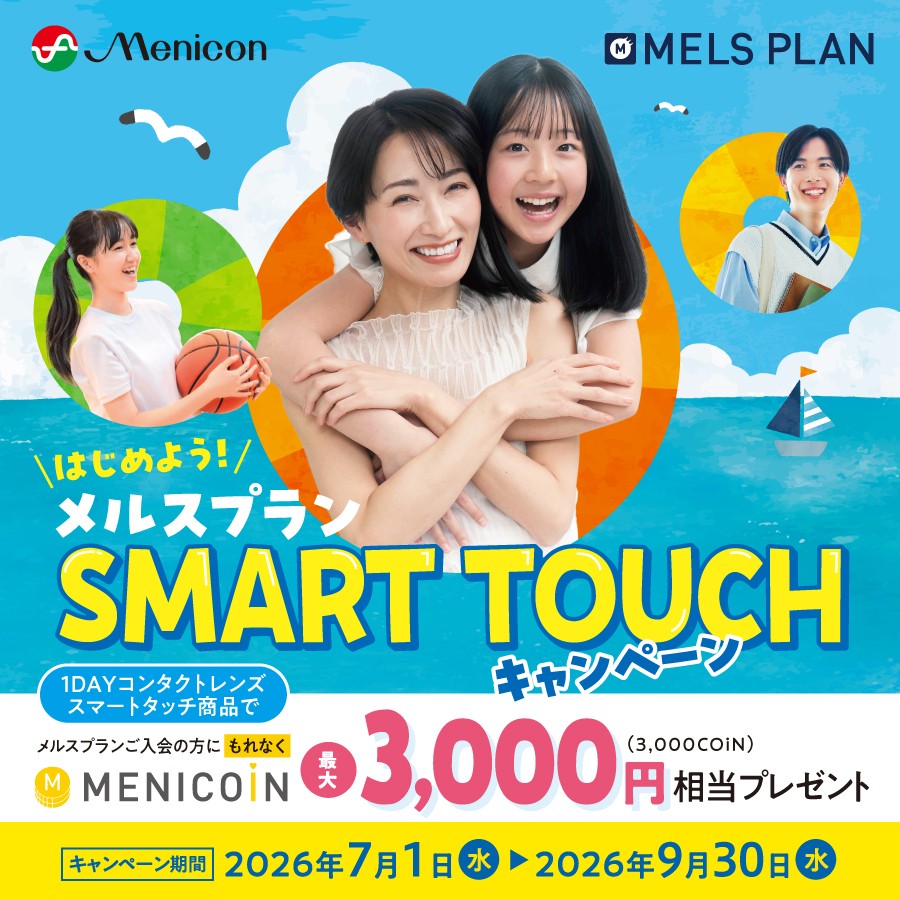佐賀店＊【9/30まで】ワンデーコンタクト入会で3000メニコインプレゼント🎁✨