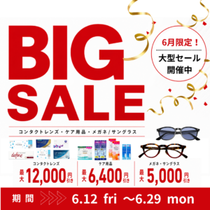 佐賀店＊【最大12,000円OFF💥】6月限定BIG SALE開催中！