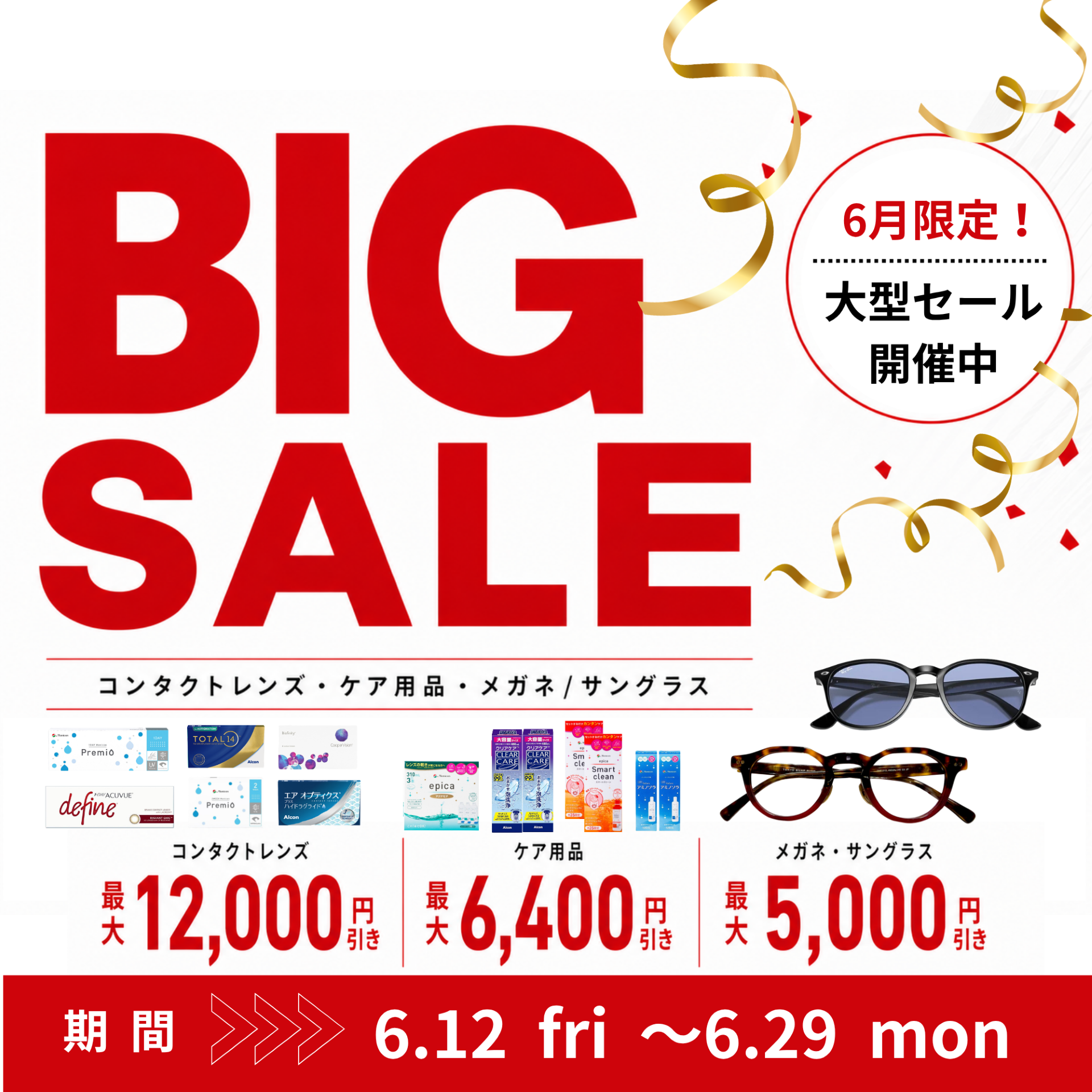 佐賀店＊【最大12,000円OFF💥】6月限定BIG SALE開催中！