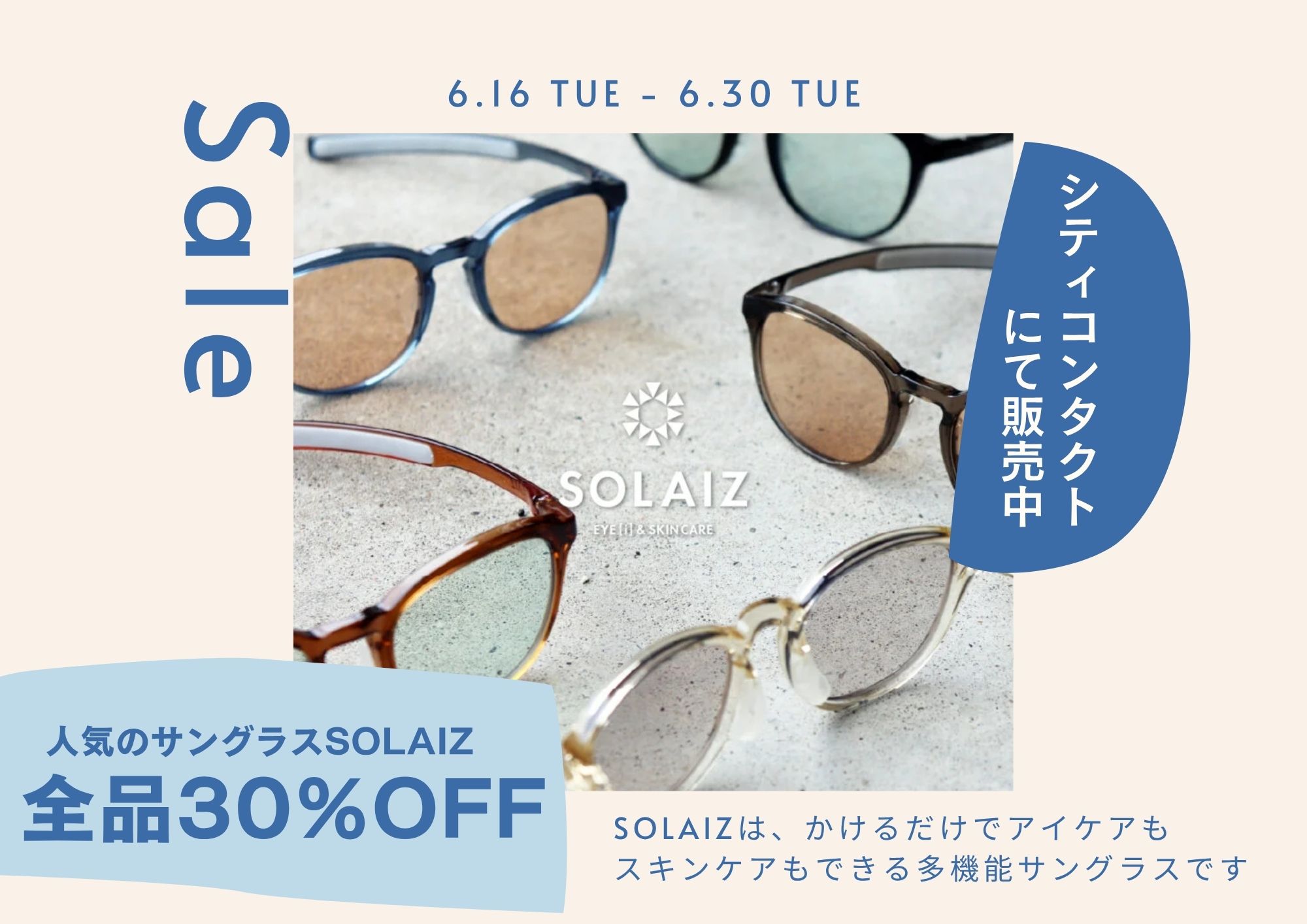 【合志店】ソライズセール😎
