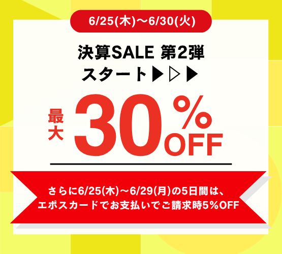 【させぼ五番街】決算SALE第2弾　最大30％OFF！