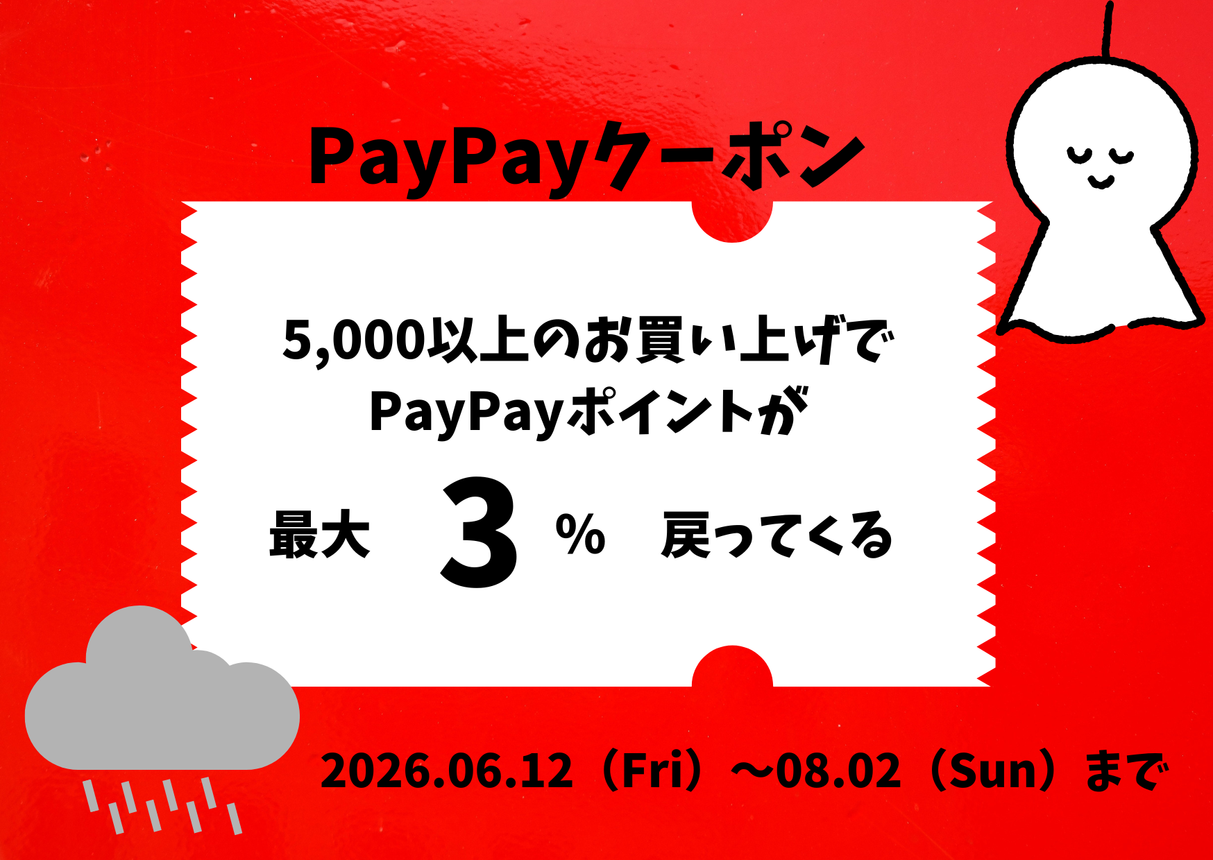 PayPayクーポン配信中✨