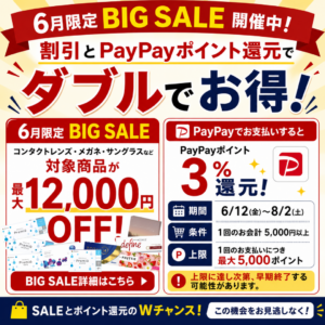 佐賀店＊【６月限定SALE開催中】割引＋PayPayポイント還元でダブルでお得！