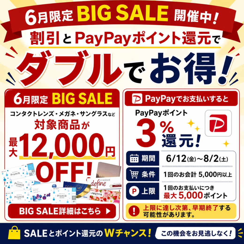 佐賀店＊【６月限定SALE開催中】割引＋PayPayポイント還元でダブルでお得！
