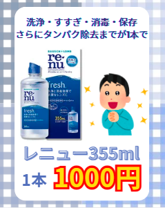 【小倉店】レニューフレッシュ1本売り販売開始💙🩵