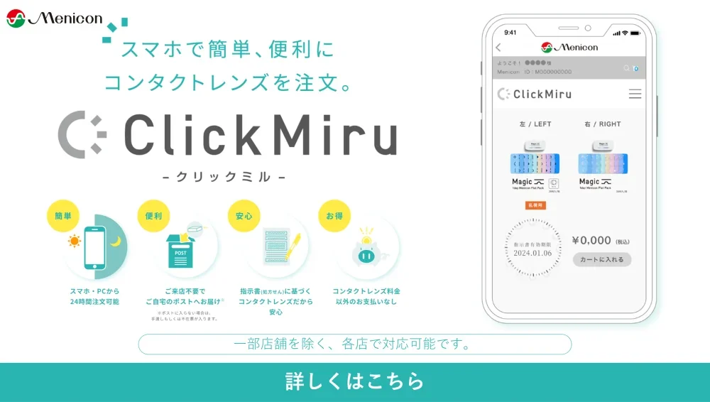 【城野店】クリックミルのご紹介