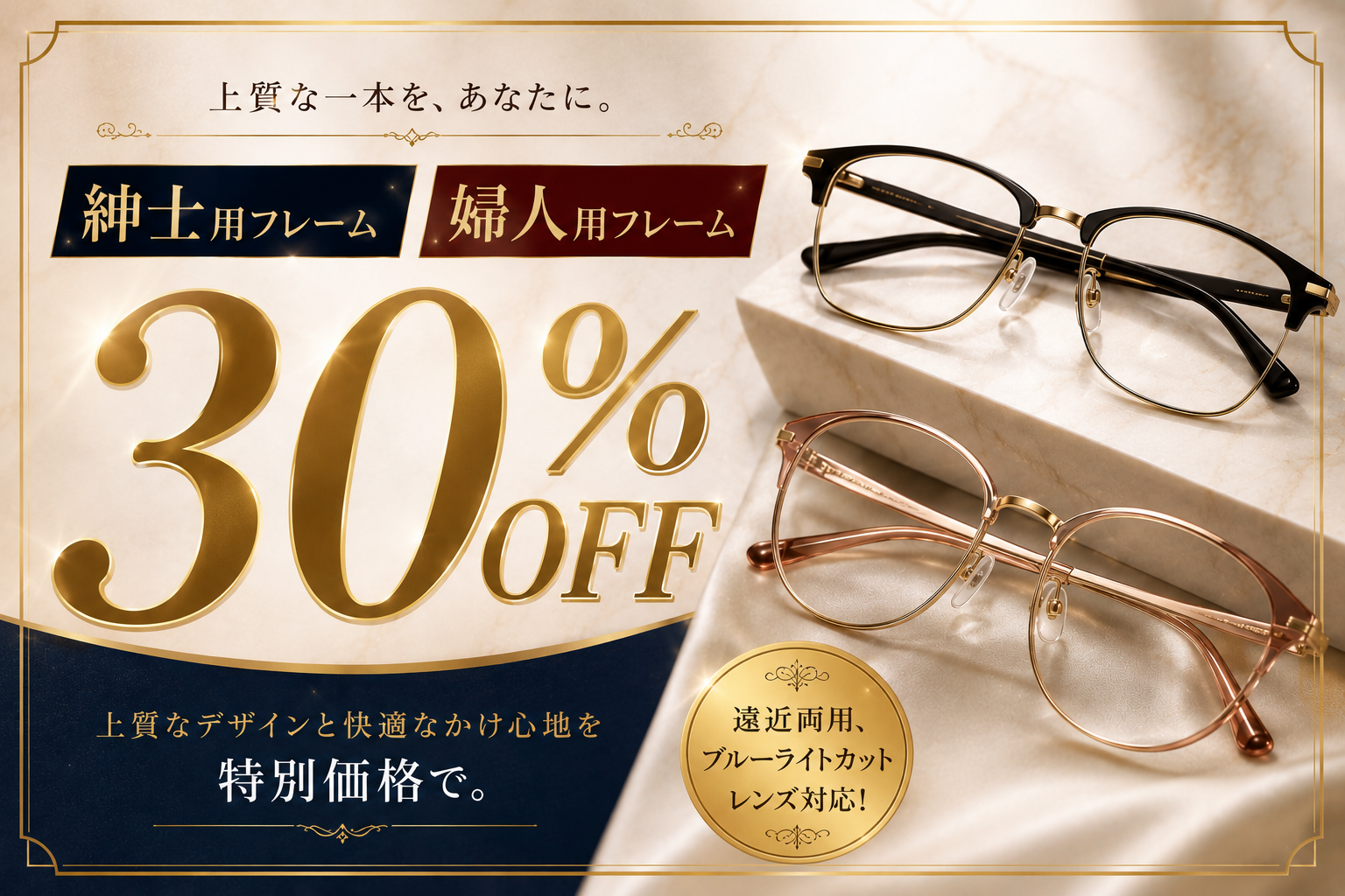 【城野店】紳士用・婦人用メガネフレームSALE