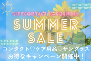 【鹿児島店】当店限定！特大サマーセール開催🍉　