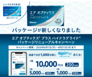 【博多店】アルコンリニューアルキャンペーン📢