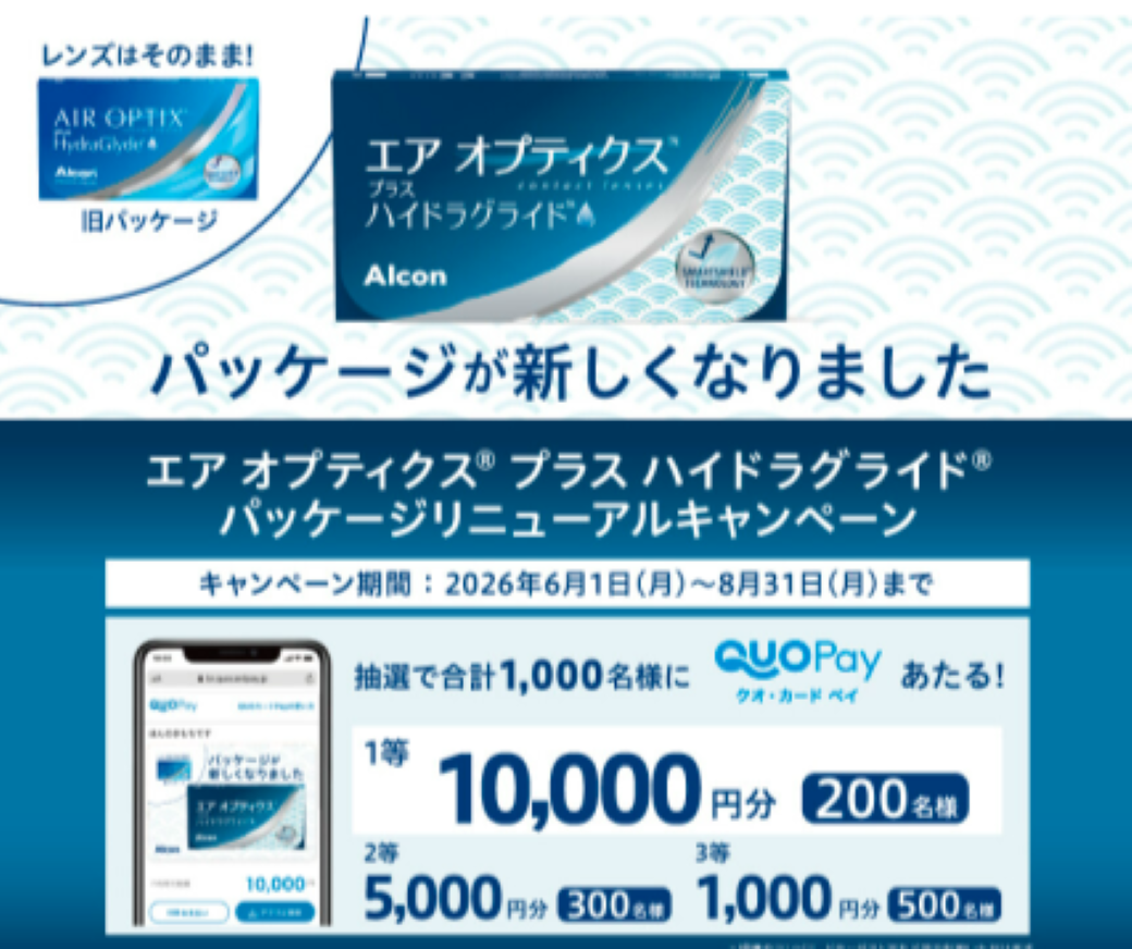 【博多店】アルコンリニューアルキャンペーン📢
