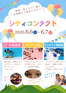 【イオン鳥取北店】6月6日(土),7日(日)イベント開催!