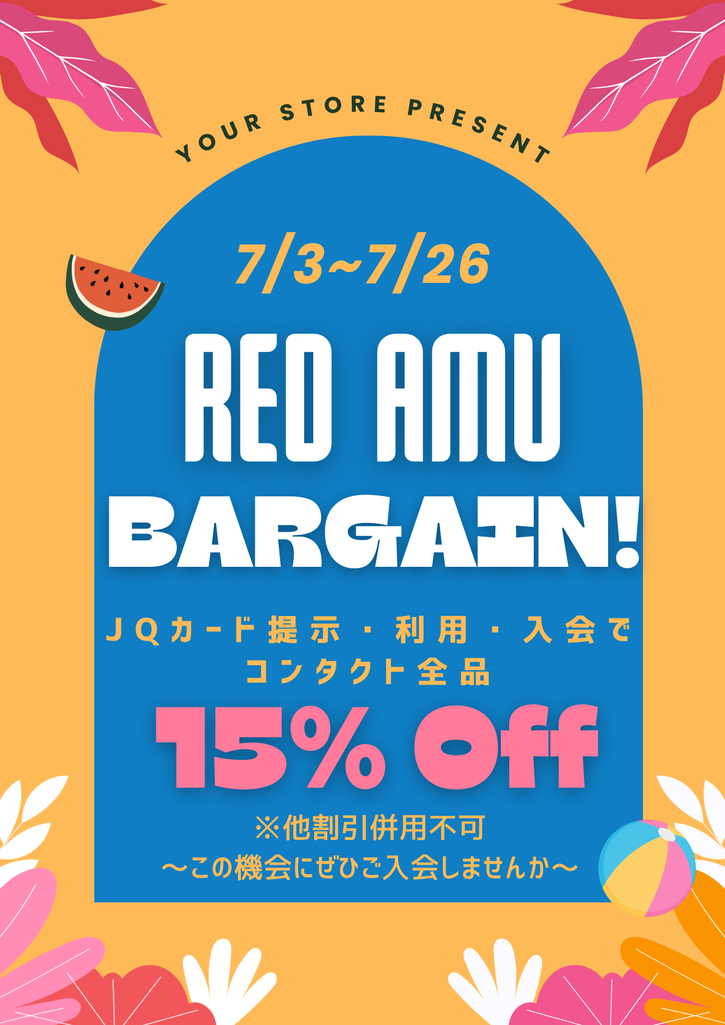 【小倉店】レッドアミュバーゲン🎆