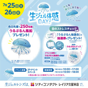 【久留米店】29周年特別イベント開催決定！！！