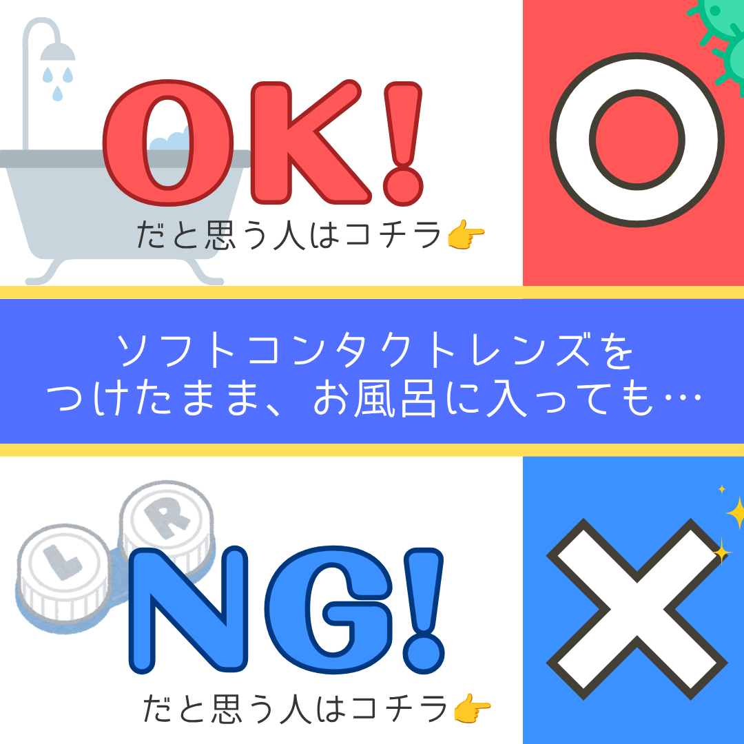 【久留米店】参加でクーポンゲット♪コンタクトレンズの常識クイズ！！