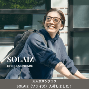【香椎店】サングラス「SOLAIZ」入荷しました♪🕶