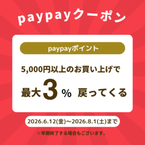 【太宰府店】PayPayクーポン✨